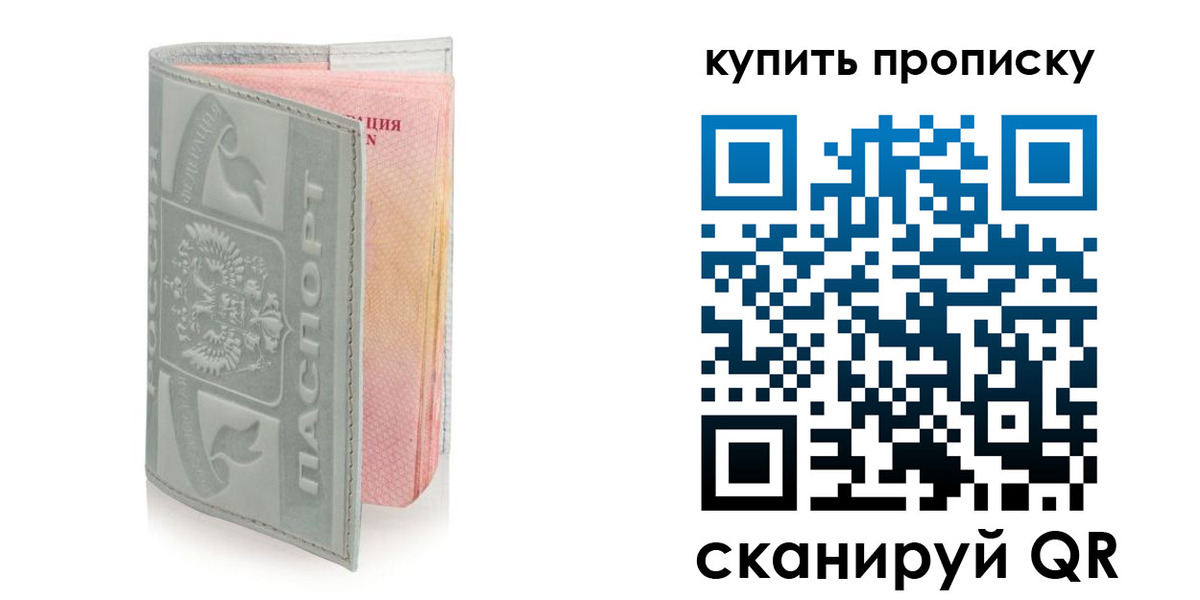 прописка 2025 в Луге