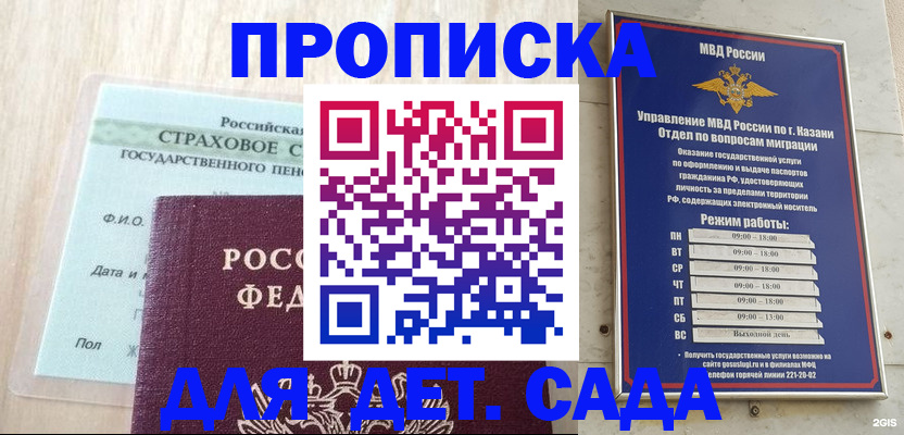 временная прописка в Луге