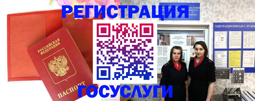 прописка для работы в Луге